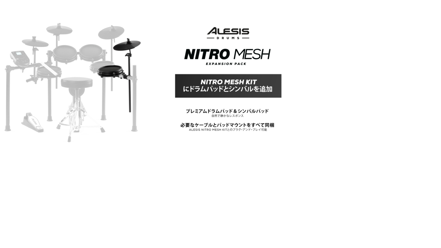 Nitro Mesh Expansion - 擴充組 一鈸一TOM 含所需支架與配線